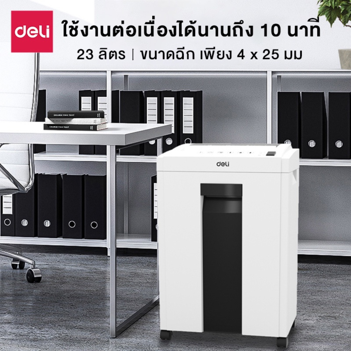 เครื่องทำลายเอกสารอัตโนมัติ 16ลิตร Deli ET051-WH-01 สีขาว_8